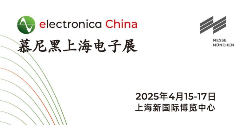 2025 慕尼黑上海电子展 2025年4月15-17日 上海新国际博览中心   芯通电子展位号：N5.149